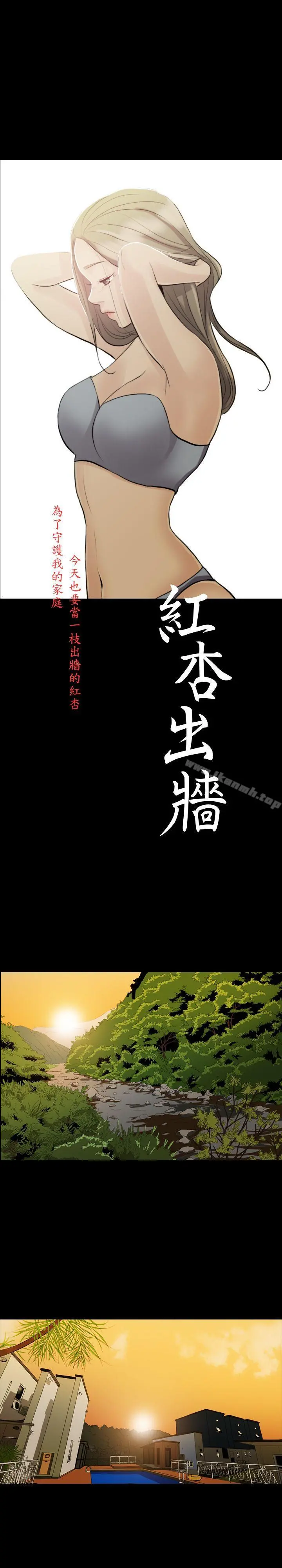 红杏出墙 第3话 第3页