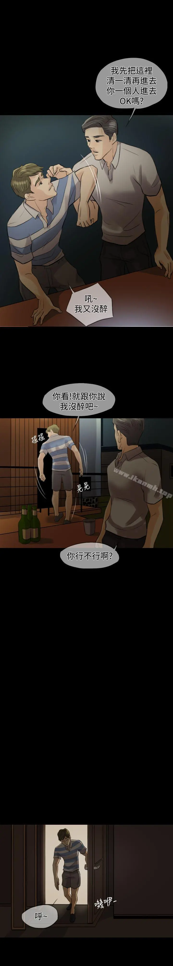 红杏出墙 第3话 第12页