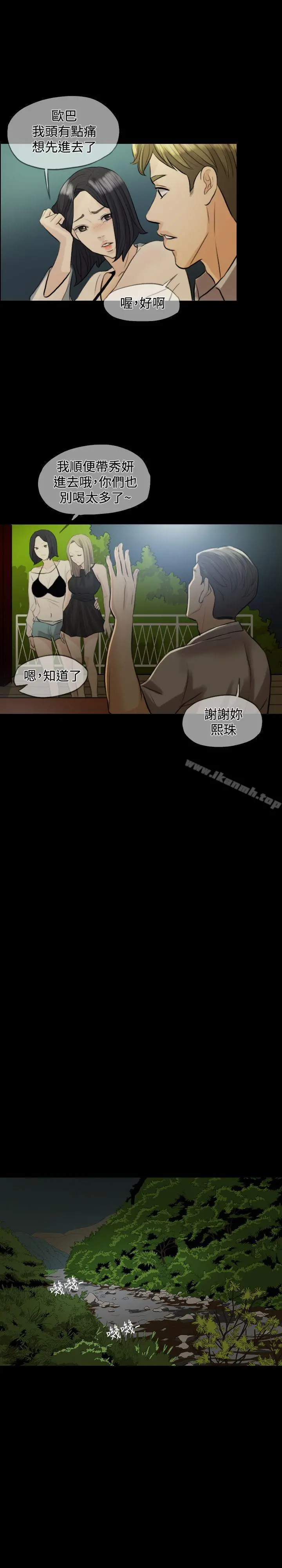 红杏出墙 第3话 第9页