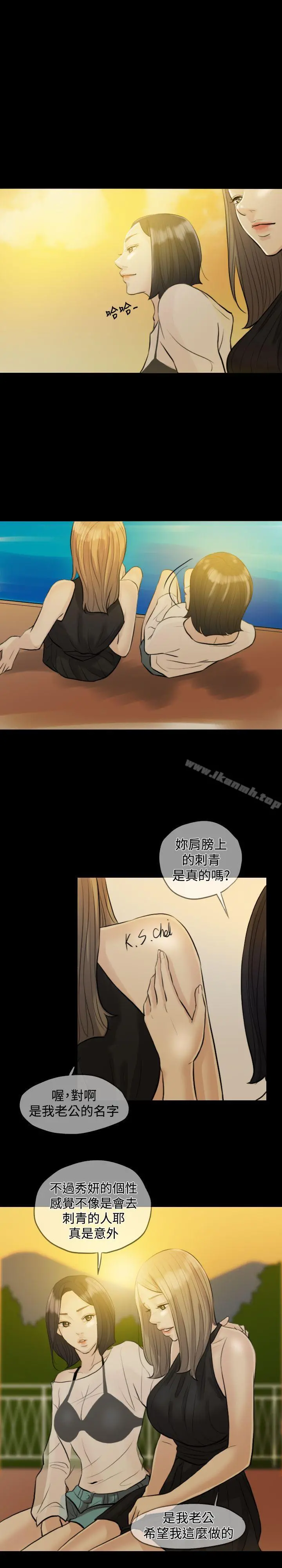 红杏出墙 第3话 第5页