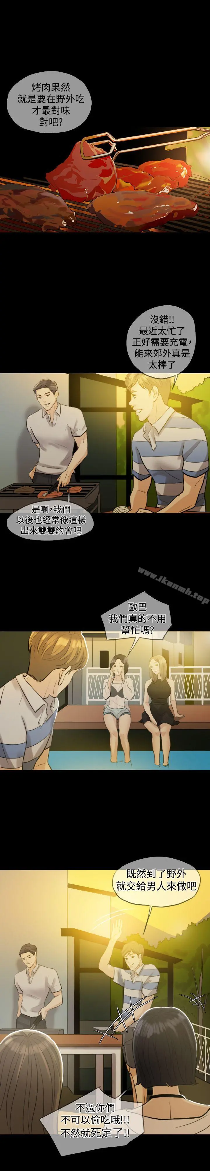 红杏出墙 第3话 第4页