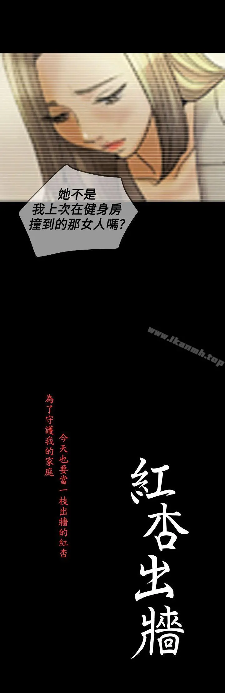红杏出墙 第23话 第3页