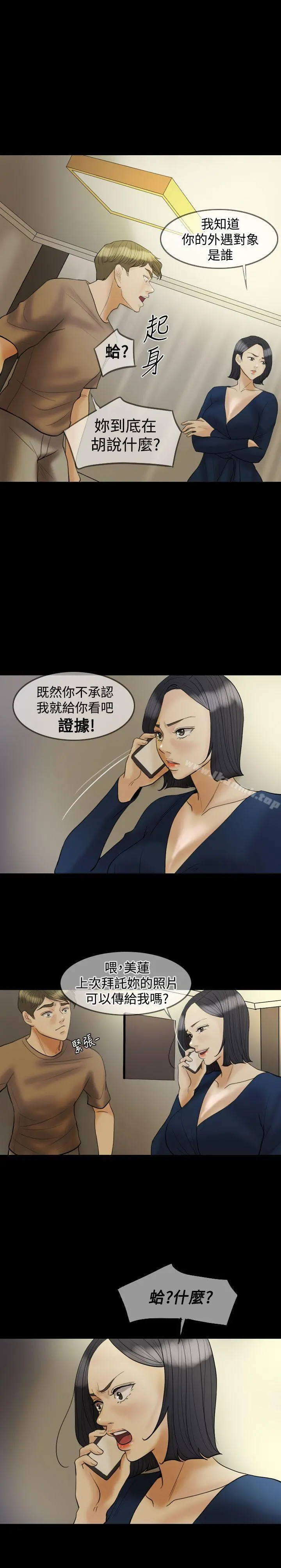 红杏出墙 第23话 第6页