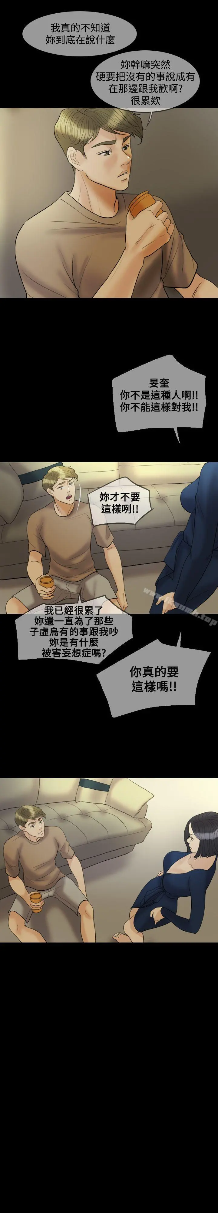红杏出墙 第23话 第5页