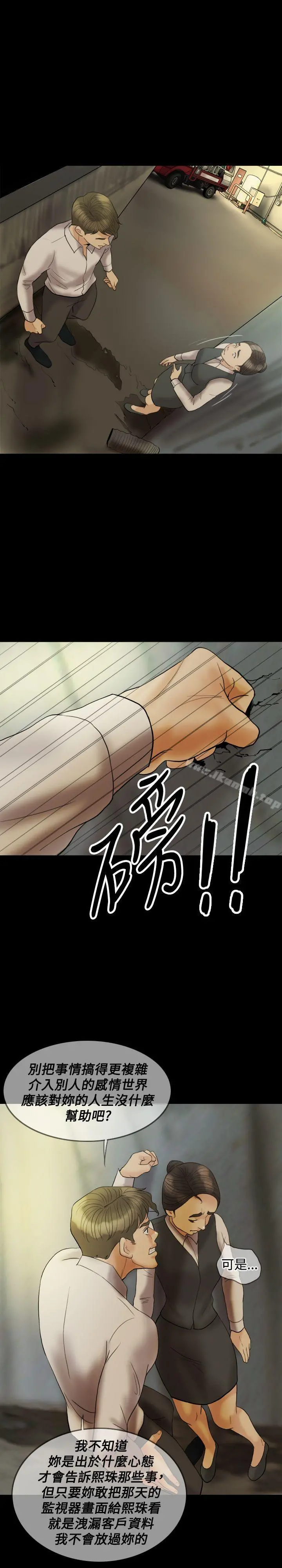 红杏出墙 第23话 第14页