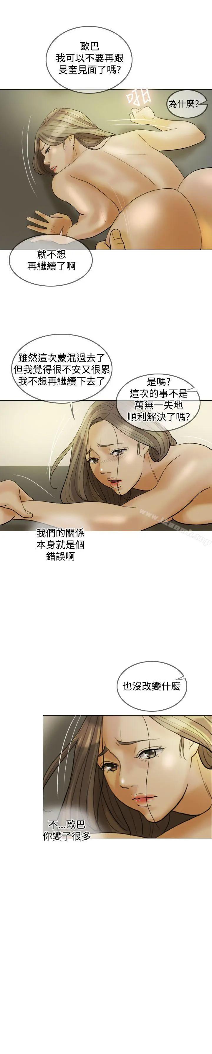 红杏出墙 第23话 第21页