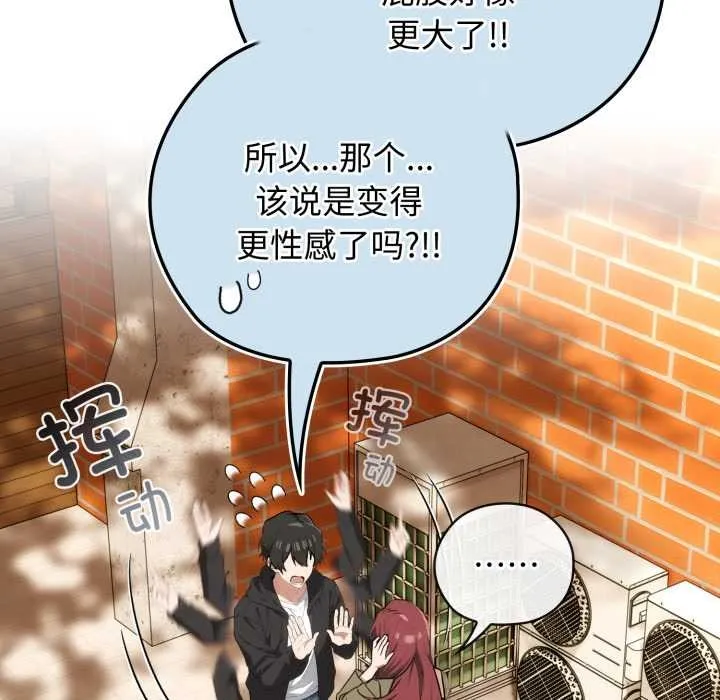 调教开关：第二季 第9話 第63页