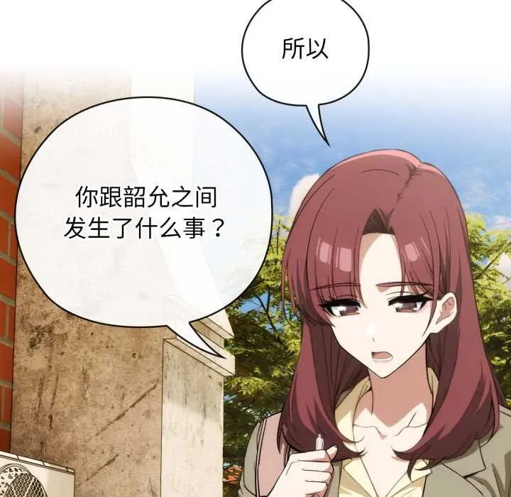 调教开关：第二季 第9話 第76页