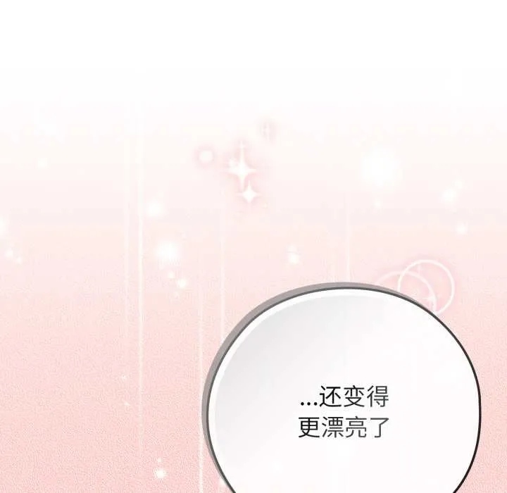 调教开关：第二季 第9話 第68页