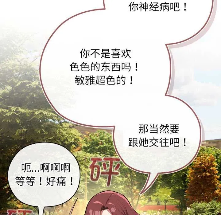 调教开关：第二季 第9話 第111页