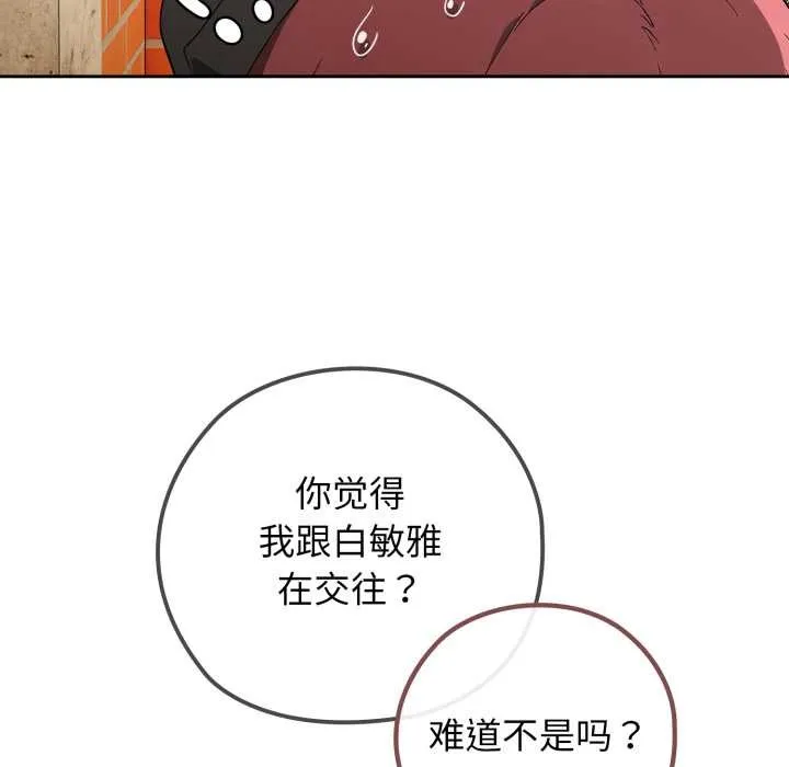 调教开关：第二季 第9話 第100页