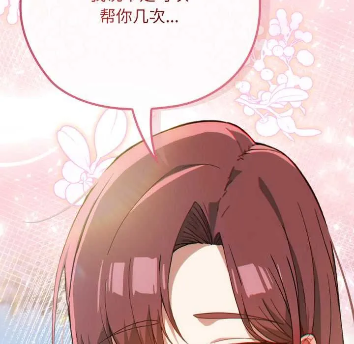 调教开关：第二季 第9話 第156页