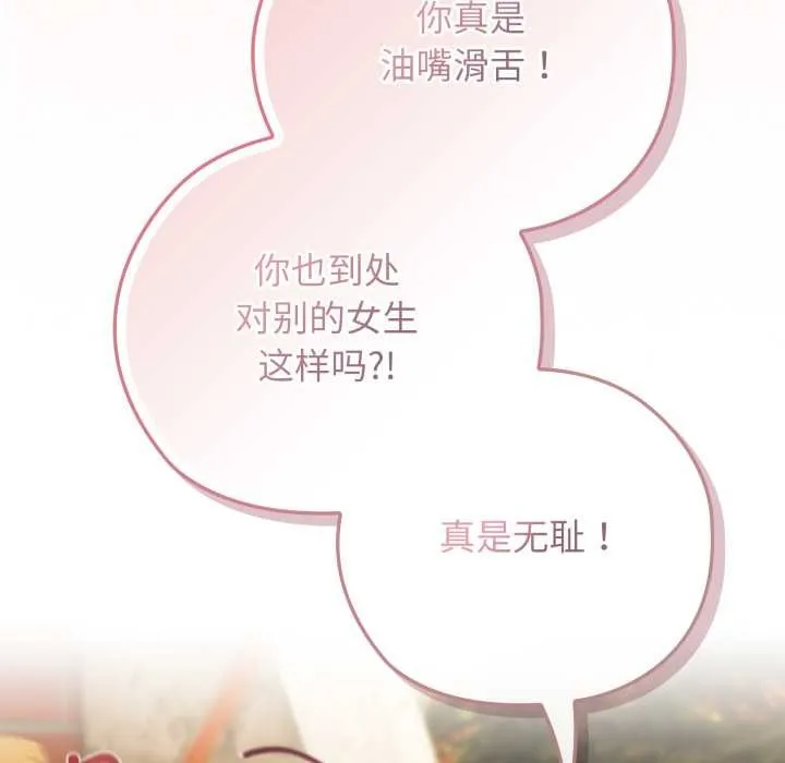 调教开关：第二季 第9話 第71页