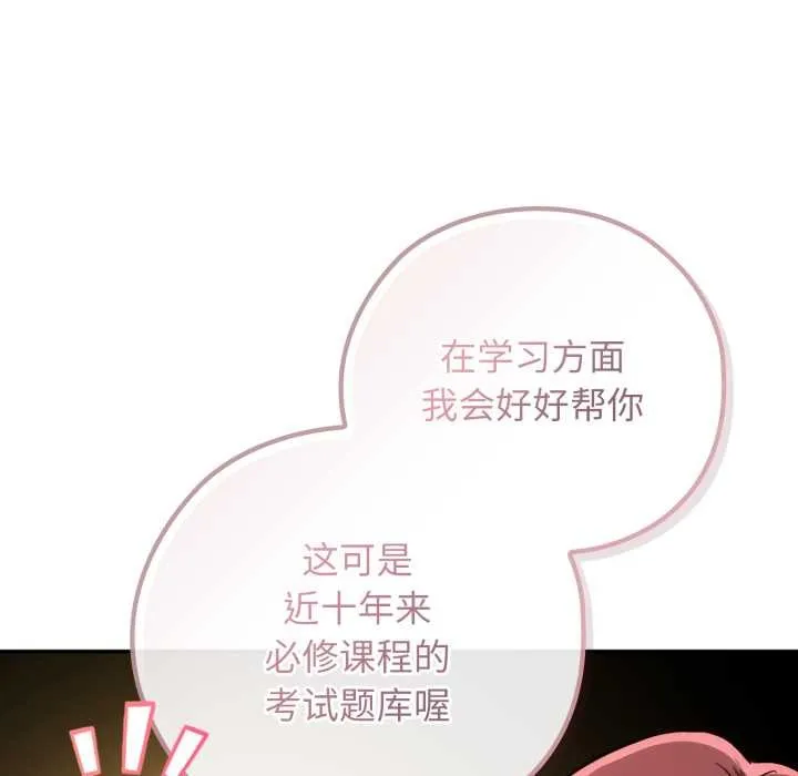 调教开关：第二季 第9話 第148页