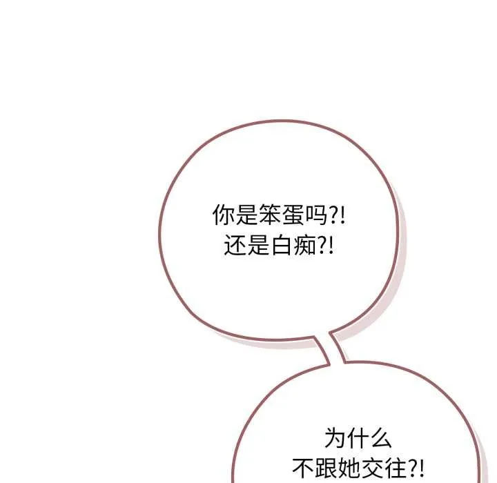 调教开关：第二季 第9話 第110页