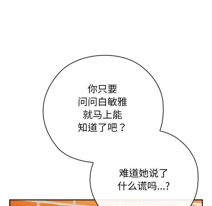 调教开关：第二季 第9話 第132页