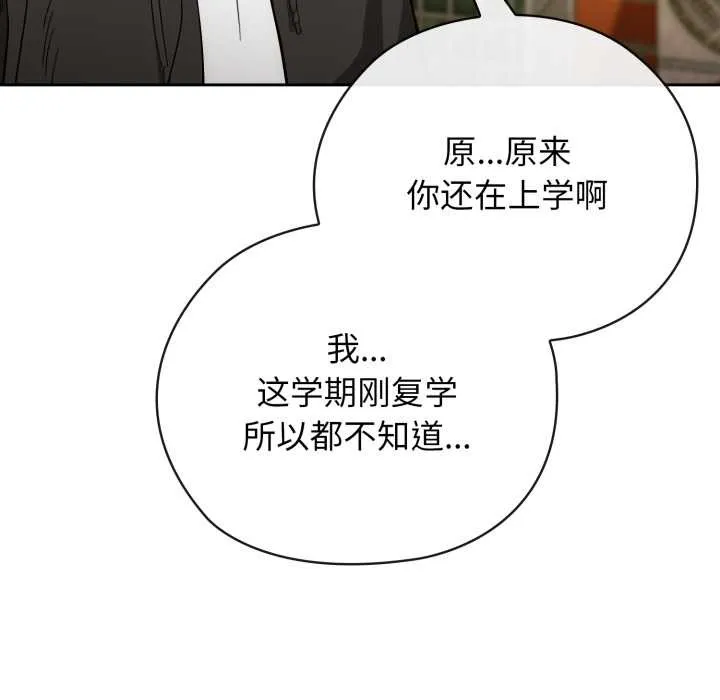 调教开关：第二季 第9話 第18页