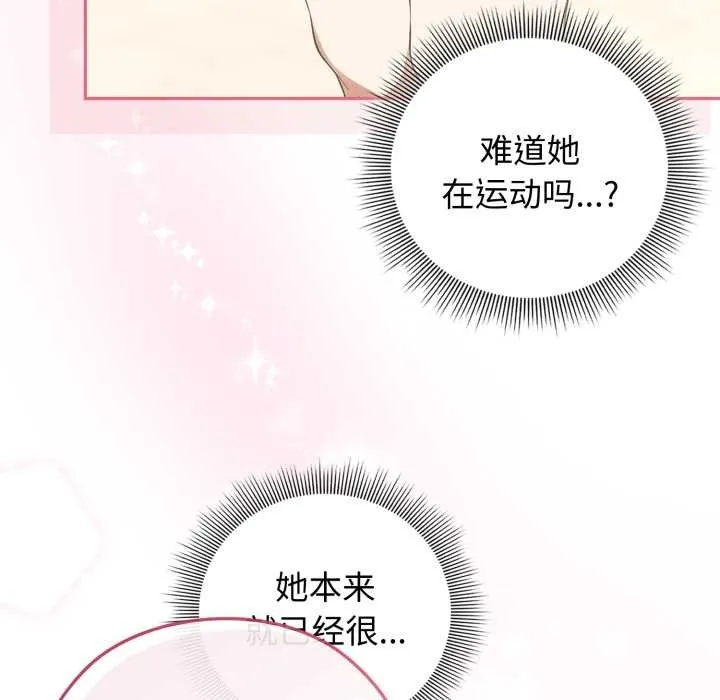 调教开关：第二季 第9話 第36页