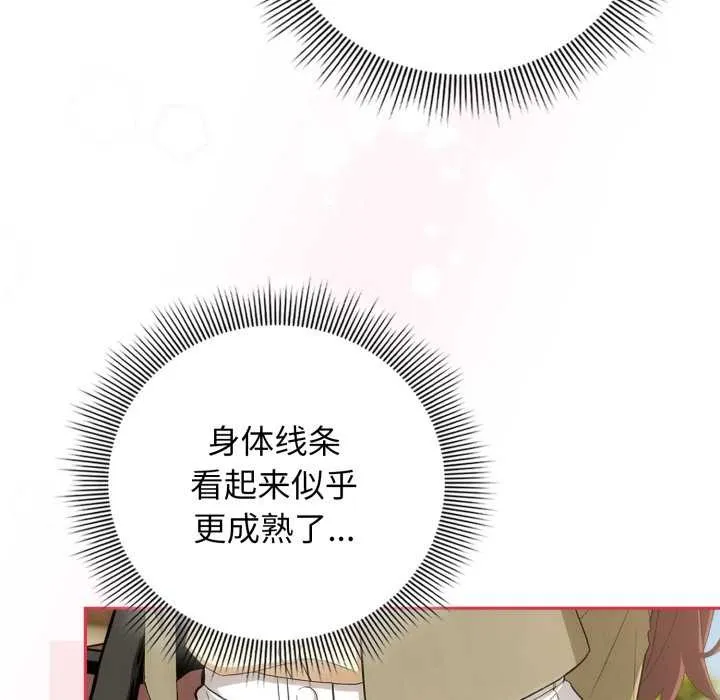 调教开关：第二季 第9話 第34页