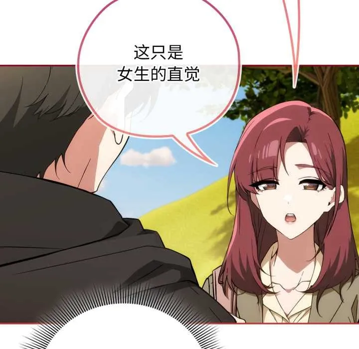 调教开关：第二季 第9話 第135页