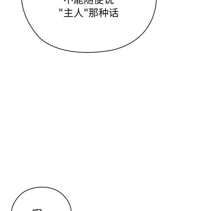 调教开关：第二季 第9話 第78页