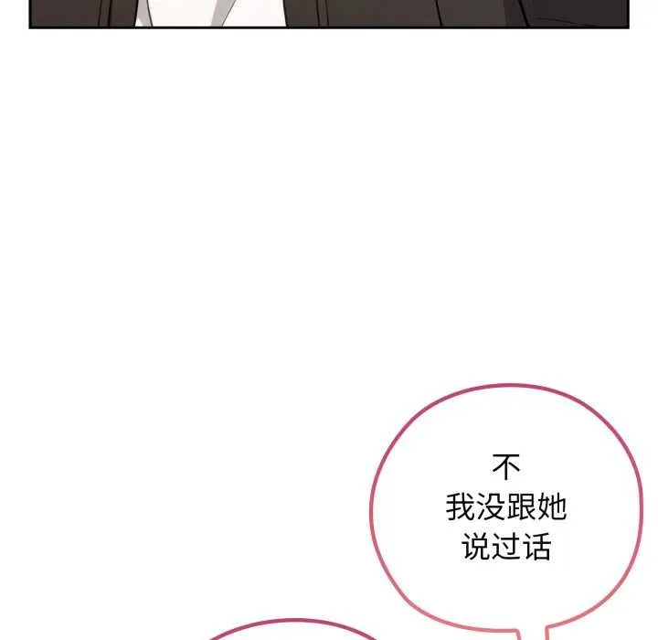 调教开关：第二季 第9話 第134页