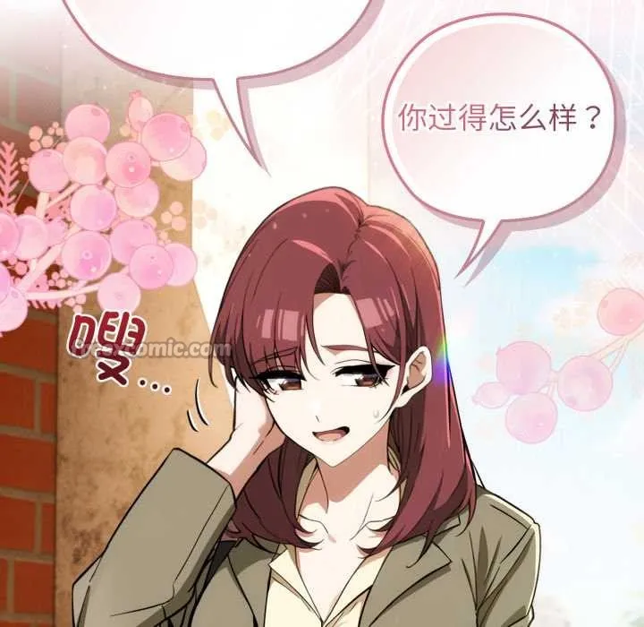调教开关：第二季 第9話 第14页