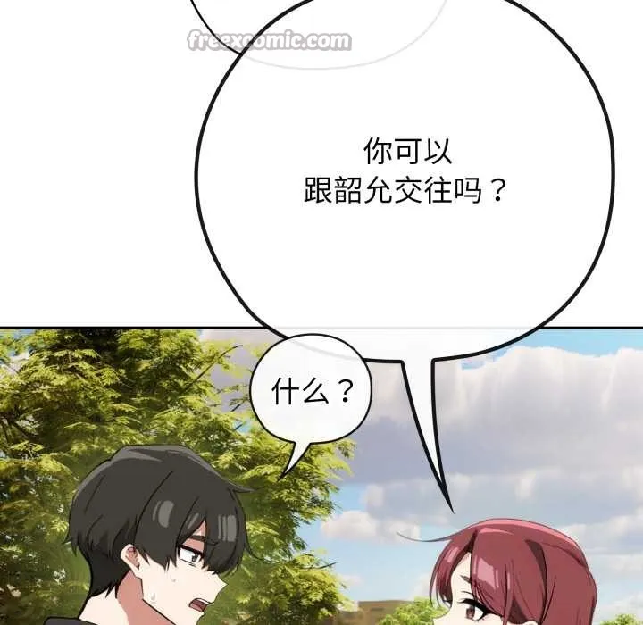 调教开关：第二季 第9話 第140页