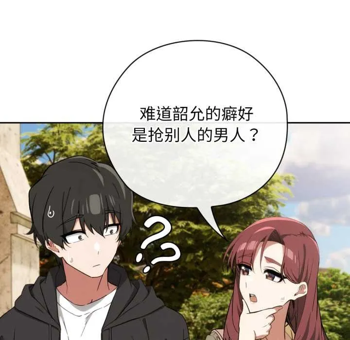 调教开关：第二季 第9話 第92页