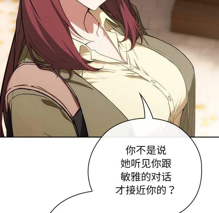 调教开关：第二季 第9話 第97页
