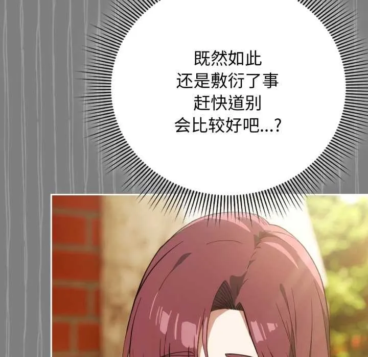 调教开关：第二季 第9話 第27页
