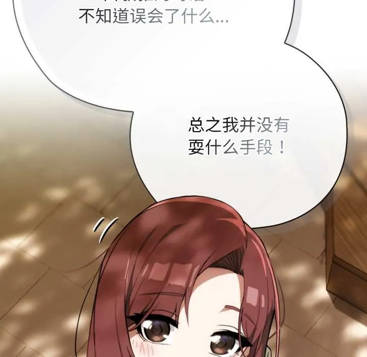调教开关：第二季 第9話 第88页