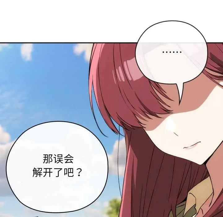 调教开关：第二季 第9話 第138页