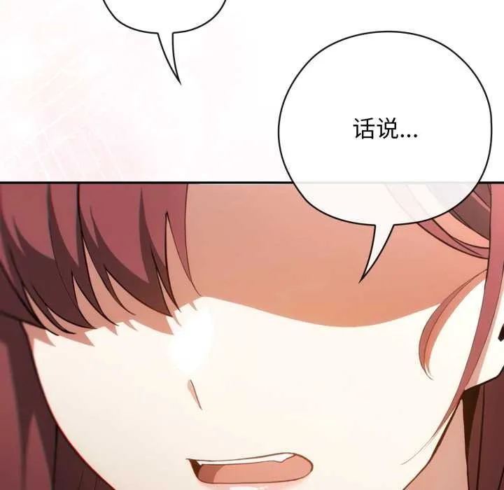 调教开关：第二季 第9話 第12页
