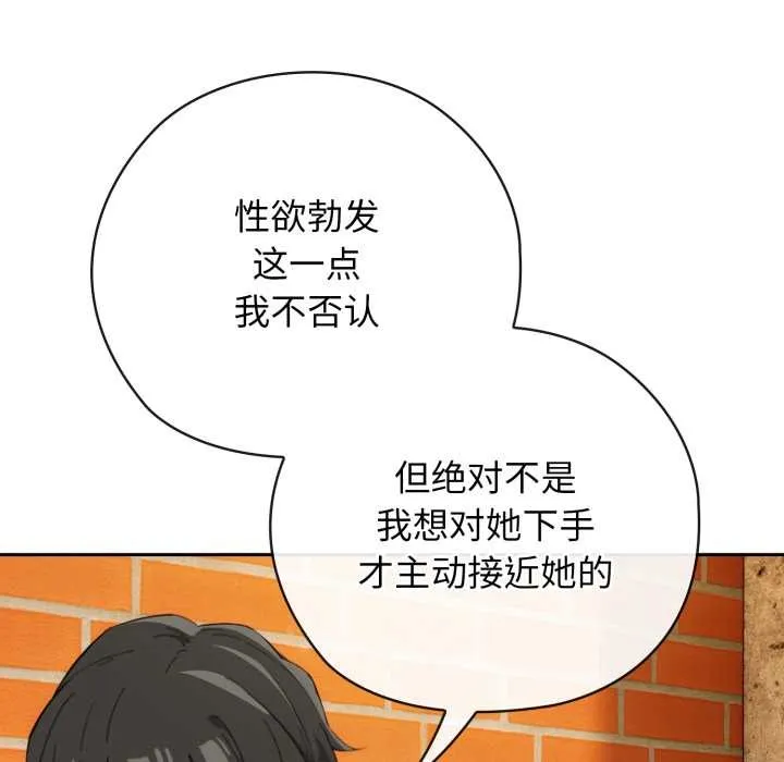 调教开关：第二季 第9話 第85页