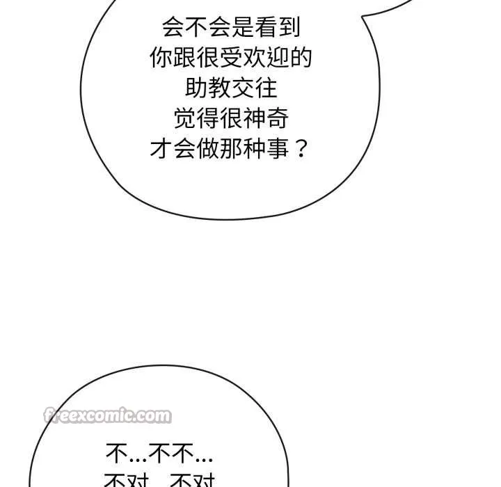 调教开关：第二季 第9話 第98页