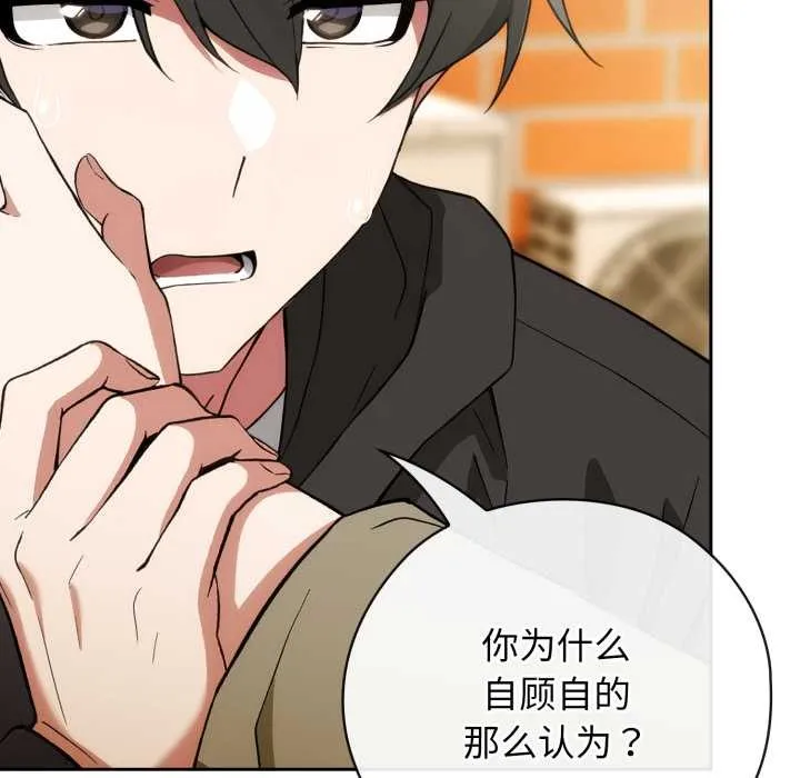 调教开关：第二季 第9話 第116页