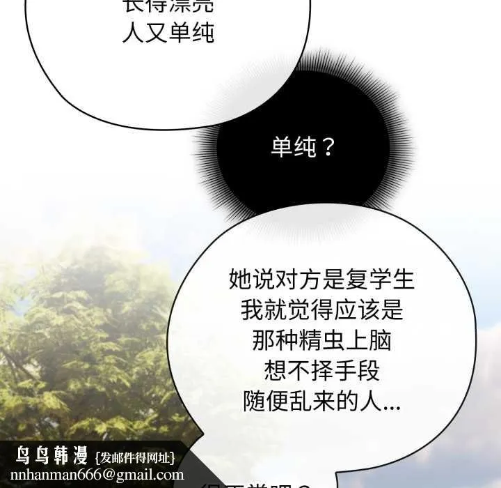 调教开关：第二季 第9話 第81页