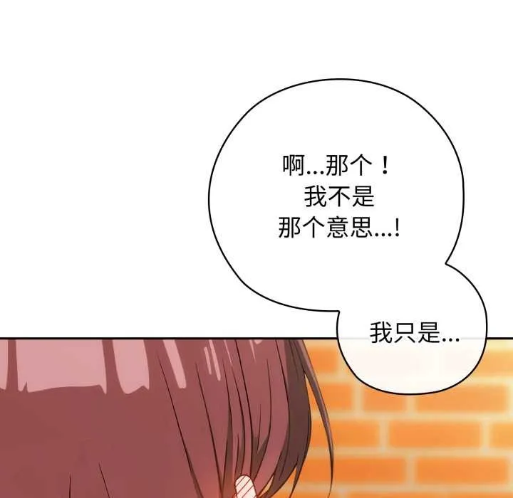 调教开关：第二季 第9話 第122页