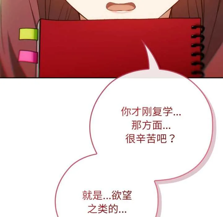 调教开关：第二季 第9話 第153页