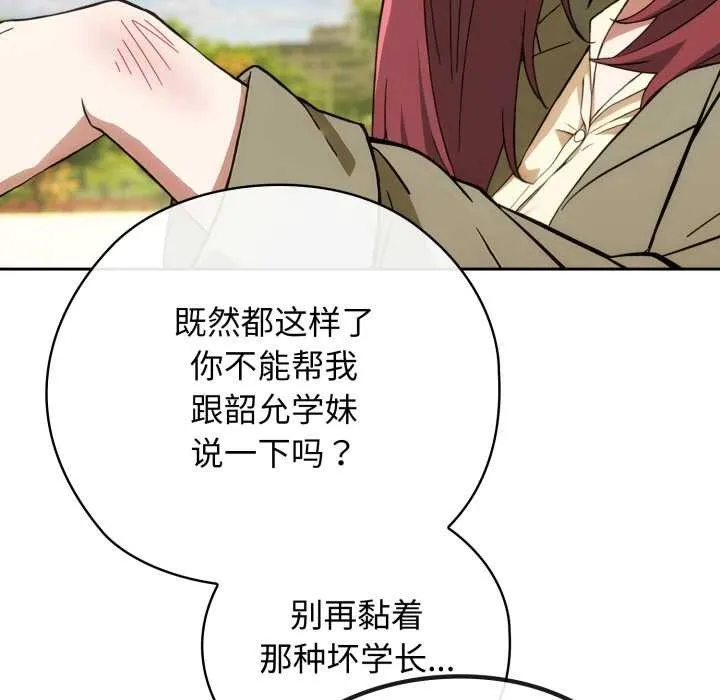 调教开关：第二季 第9話 第139页