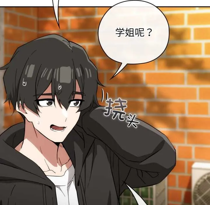 调教开关：第二季 第9話 第17页