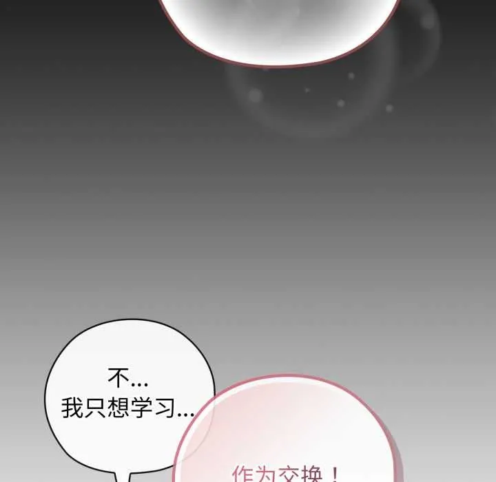 调教开关：第二季 第9話 第146页