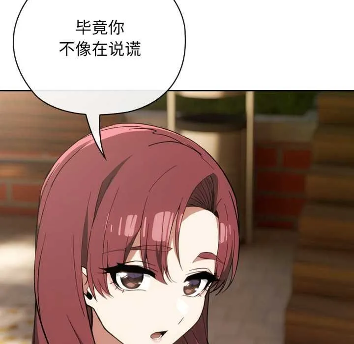 调教开关：第二季 第9話 第96页