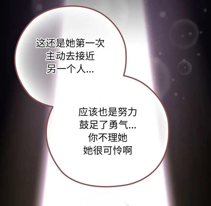 调教开关：第二季 第9話 第143页