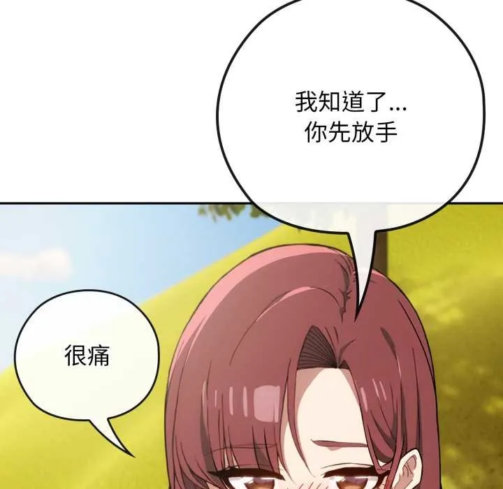调教开关：第二季 第9話 第124页