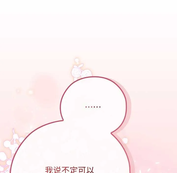 调教开关：第二季 第9話 第155页
