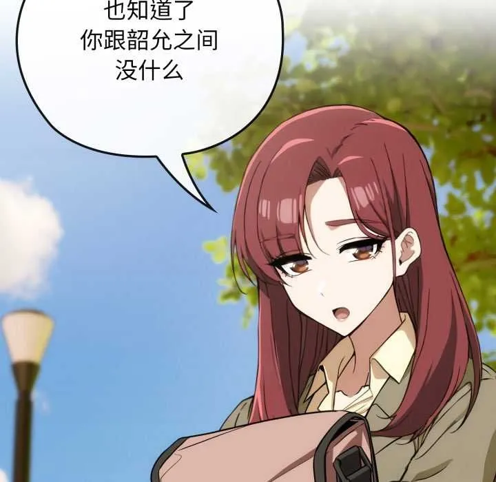 调教开关：第二季 第9話 第130页
