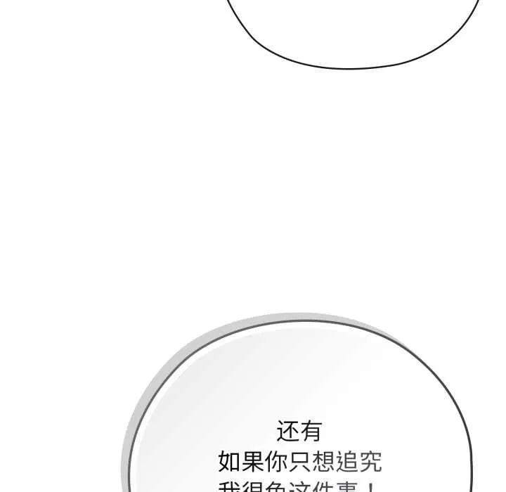 调教开关：第二季 第9話 第117页