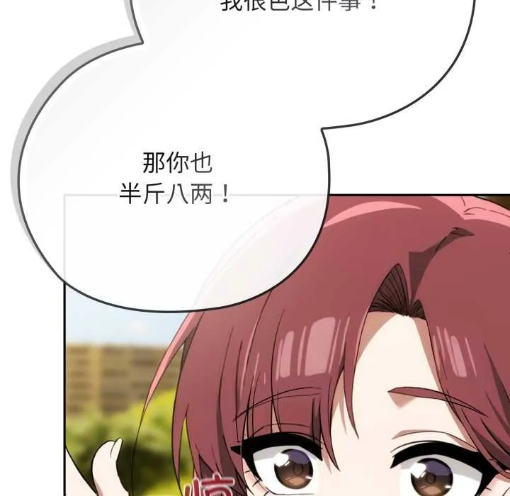 调教开关：第二季 第9話 第118页